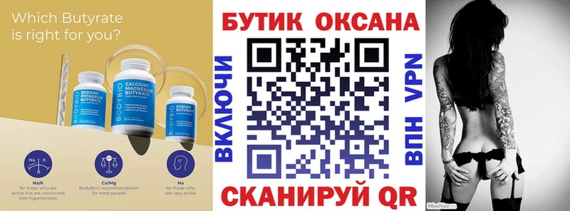 цена Чебаркуль Бутират жидкий экстази